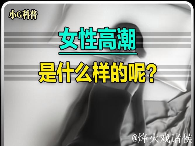 沉浸式体验：国产精品高潮呻吟背后的魅力